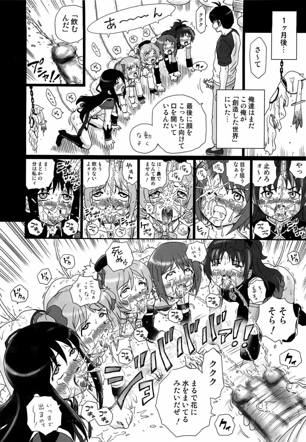 TAIL-MAN MADO★MAGI 5GIRLS BOOK 31ページ