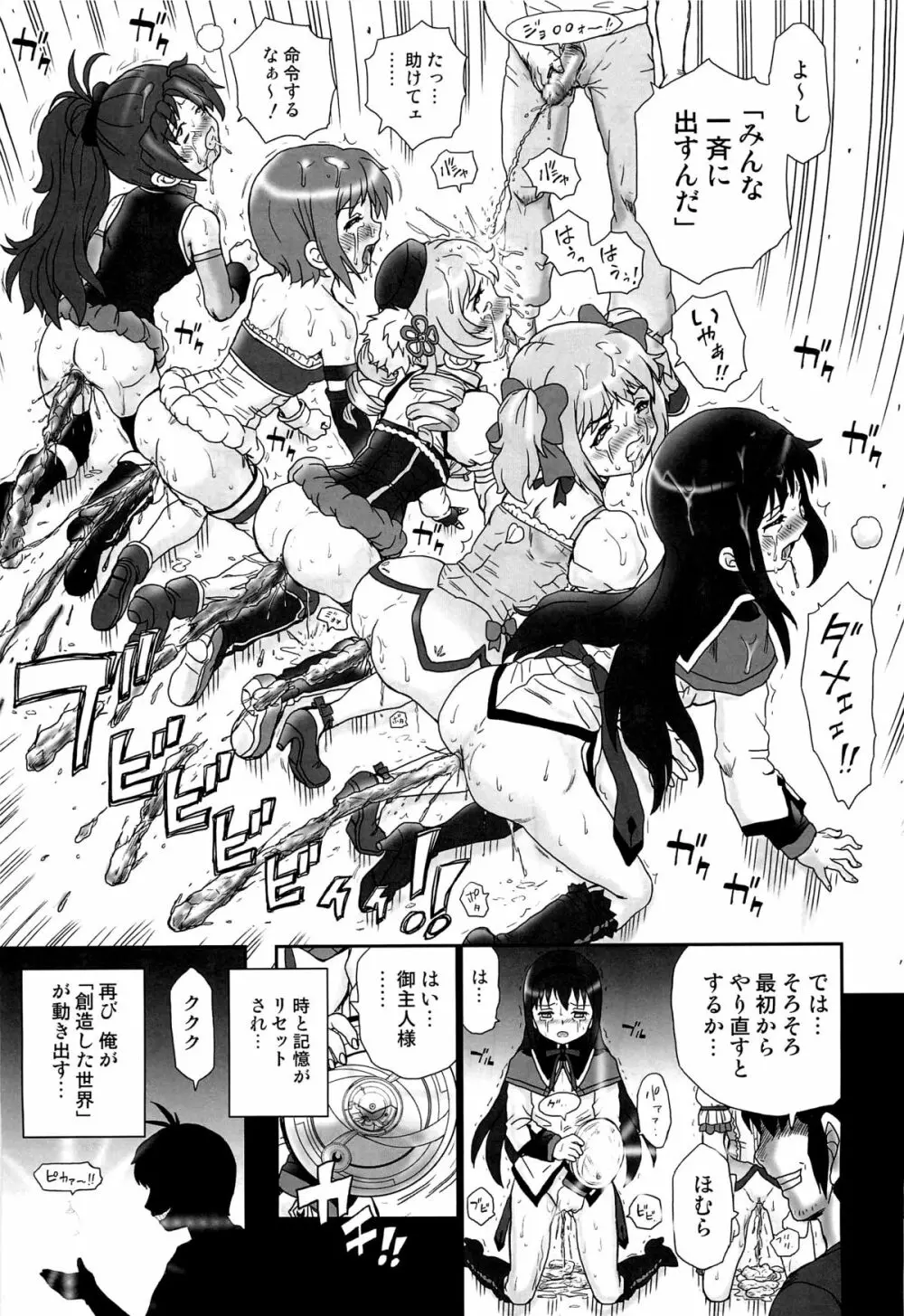 TAIL-MAN MADO★MAGI 5GIRLS BOOK 32ページ