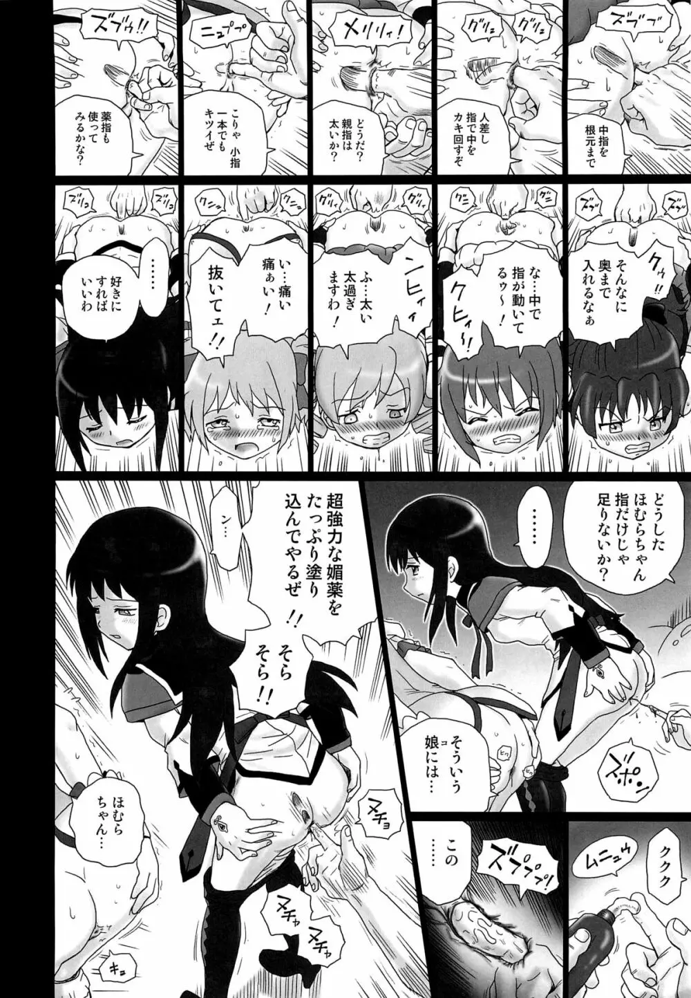 TAIL-MAN MADO★MAGI 5GIRLS BOOK 7ページ