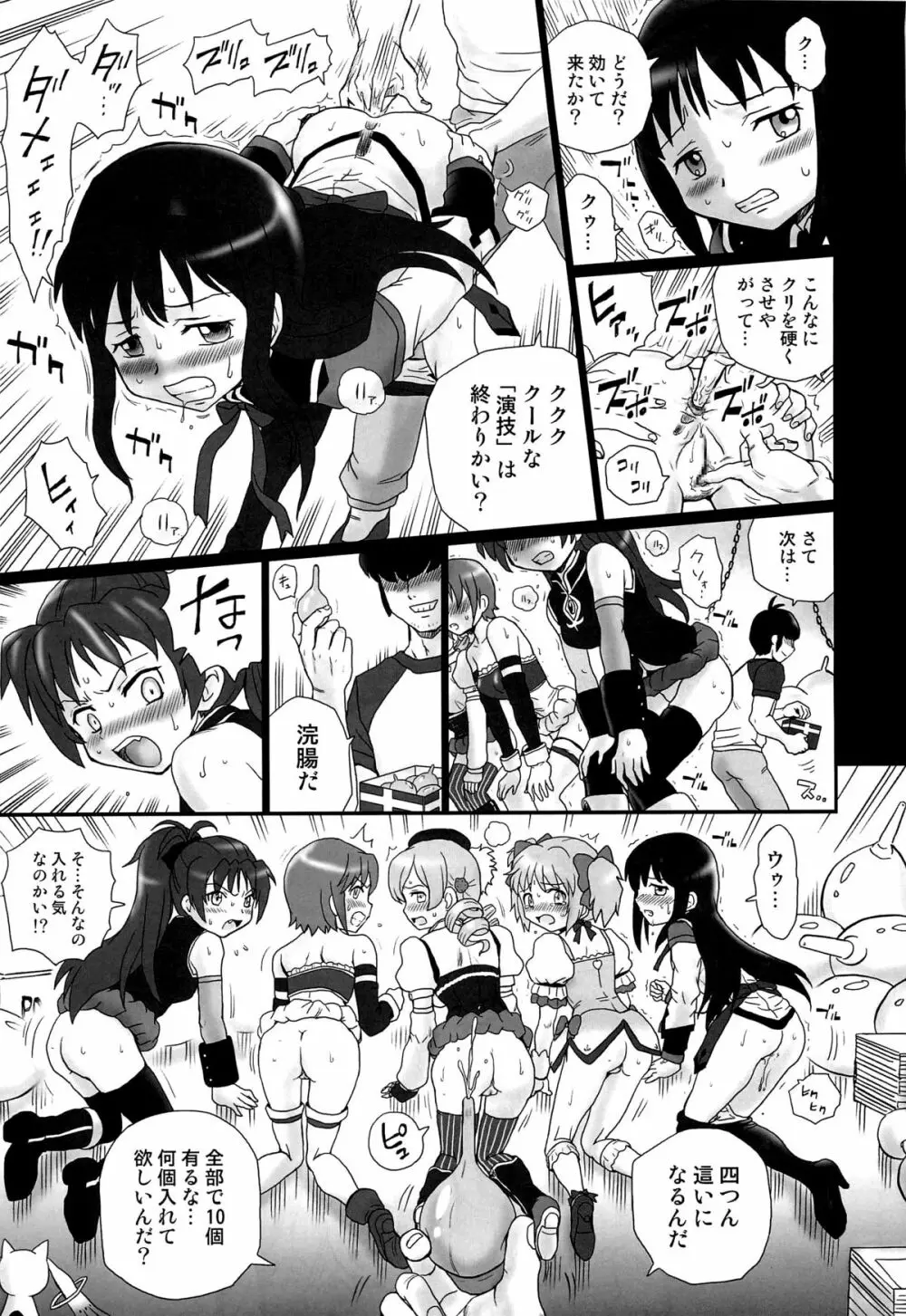 TAIL-MAN MADO★MAGI 5GIRLS BOOK 8ページ