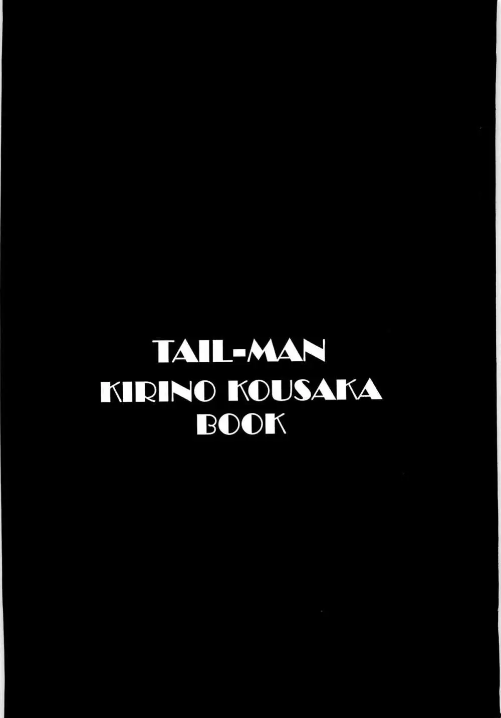 TAIL-MAN KIRINO KOUSAKA BOOK 2ページ