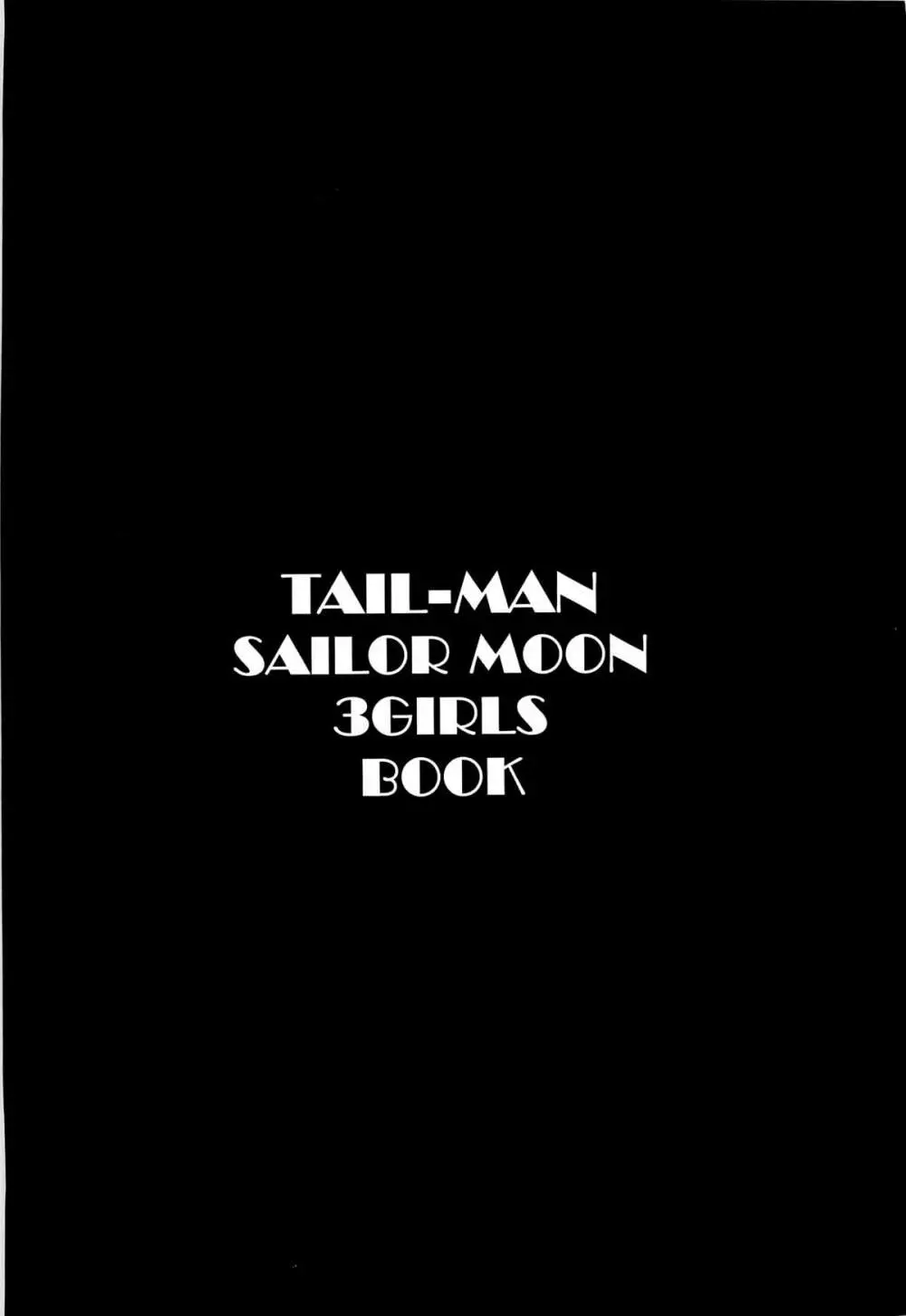 TAIL-MAN SAILORMOON 3GIRLS BOOK 2ページ