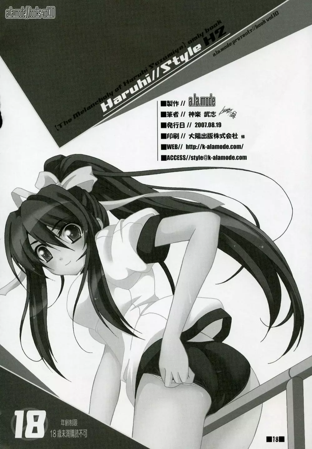 Haruhi//Style H2 17ページ