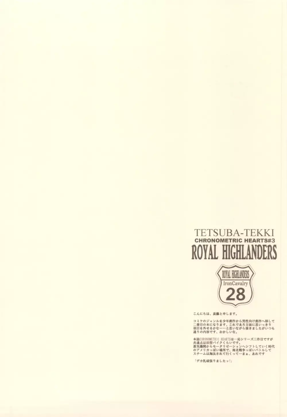 TETSUBA-TEKKI CHRONOMETRIC HEARTS#3 ROYAL HIGHLANDERS +ペーパー 6ページ