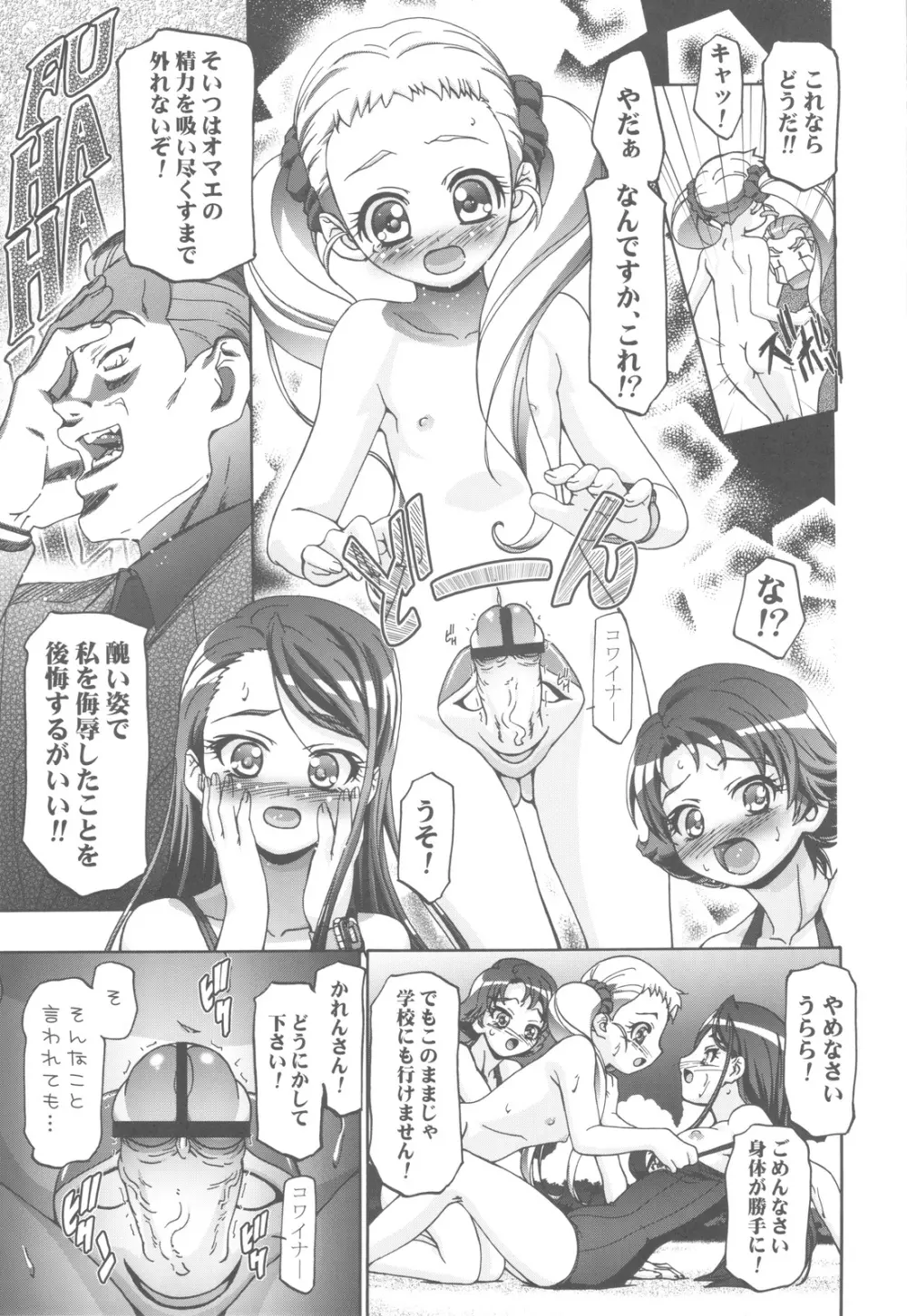 ぷにキュア5総集編 14ページ