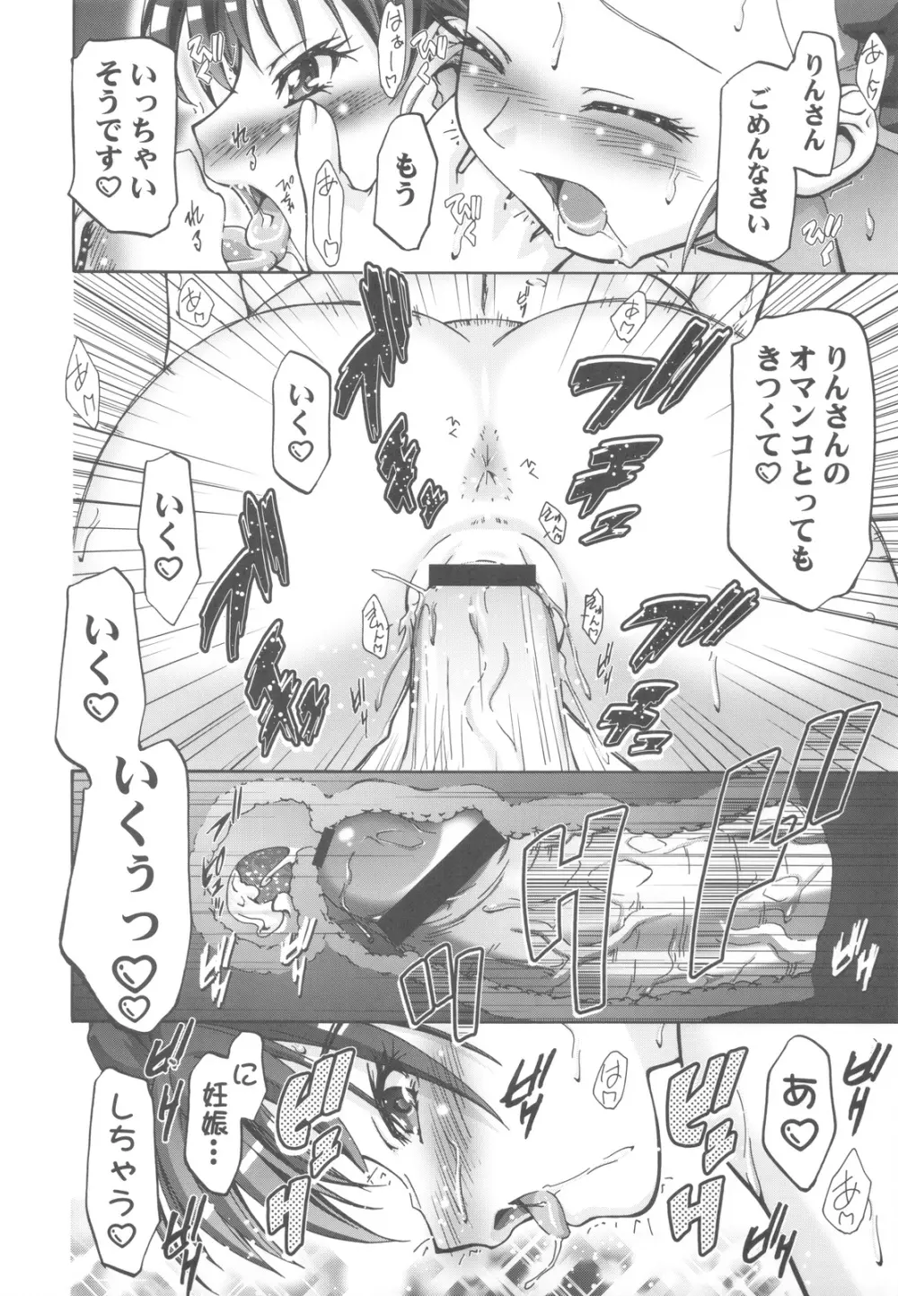 ぷにキュア5総集編 23ページ