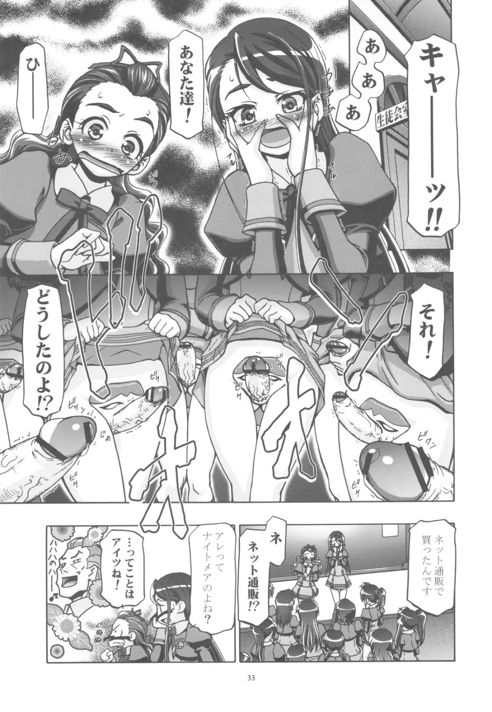 ぷにキュア5総集編 32ページ
