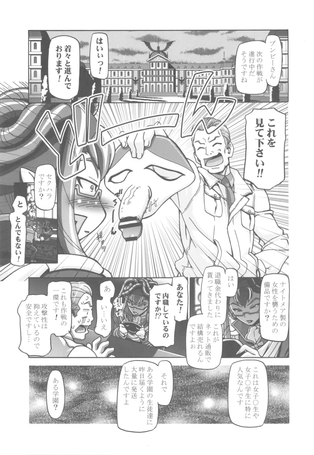 ぷにキュア5総集編 34ページ