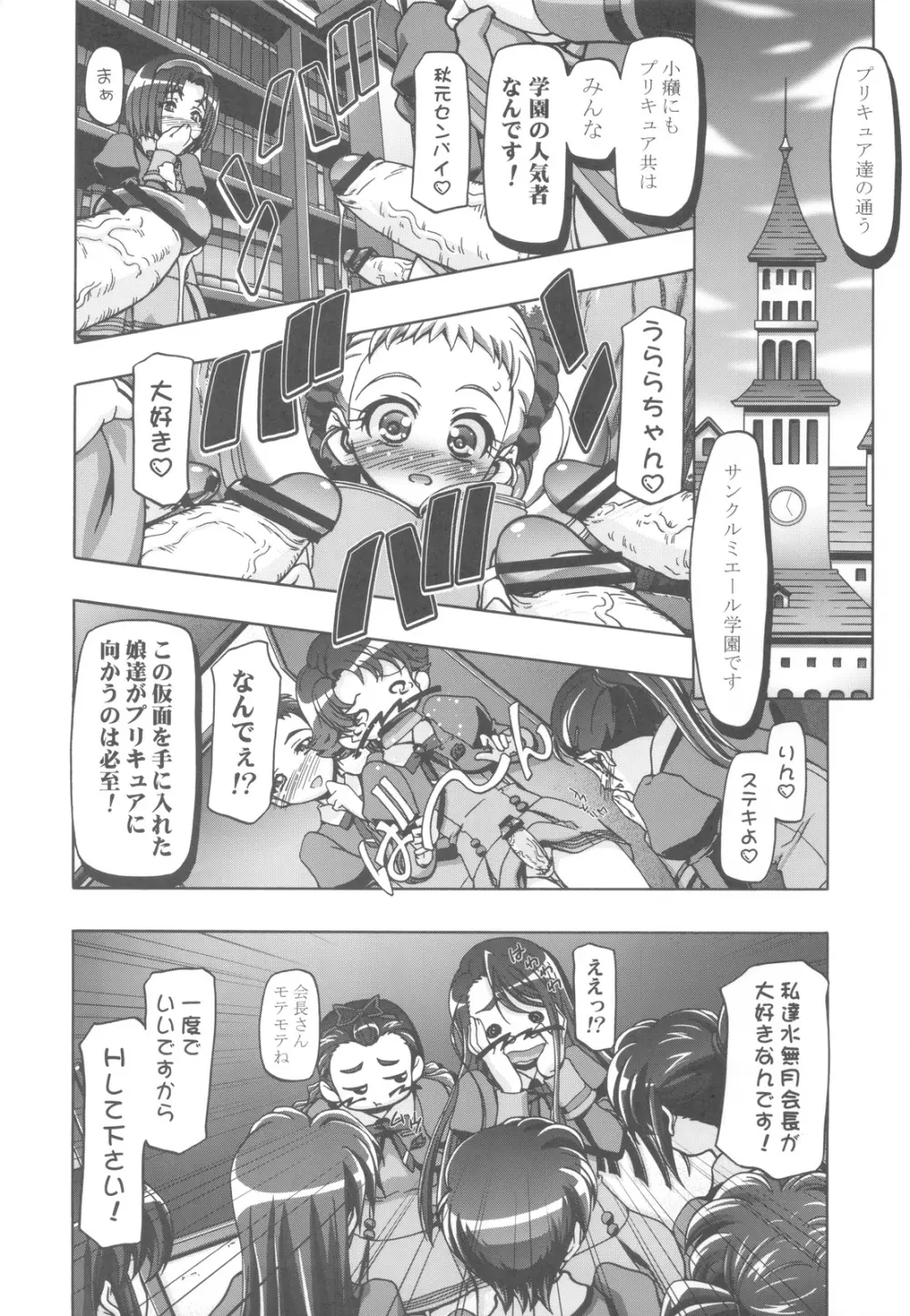 ぷにキュア5総集編 35ページ