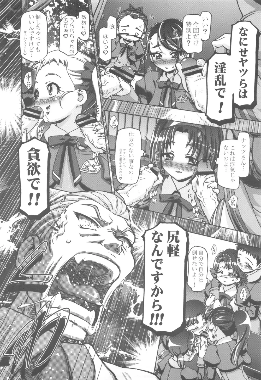 ぷにキュア5総集編 37ページ