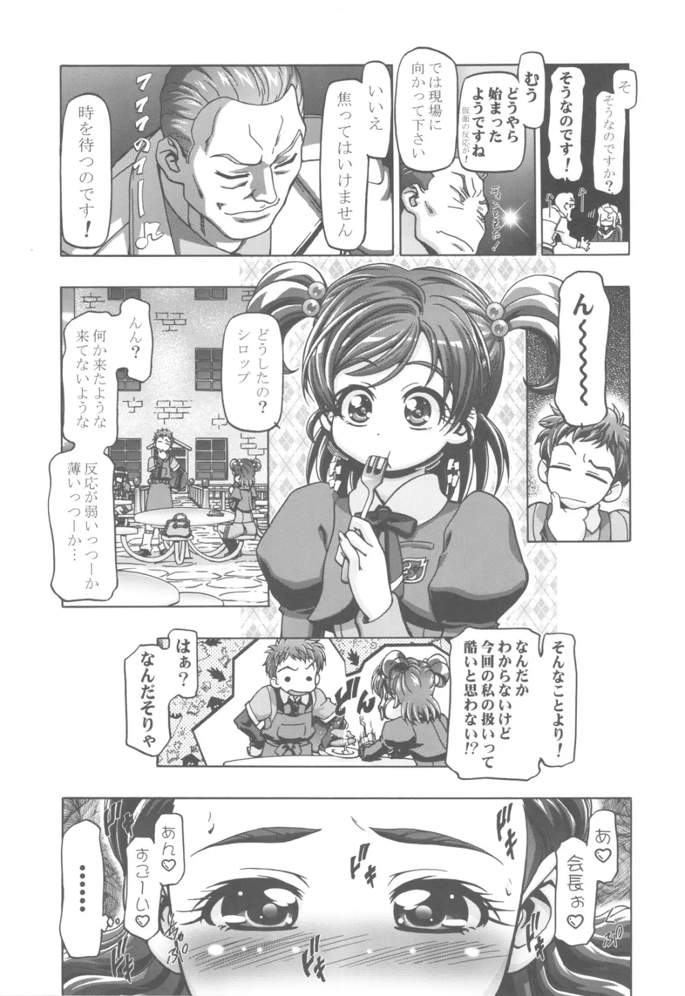 ぷにキュア5総集編 38ページ