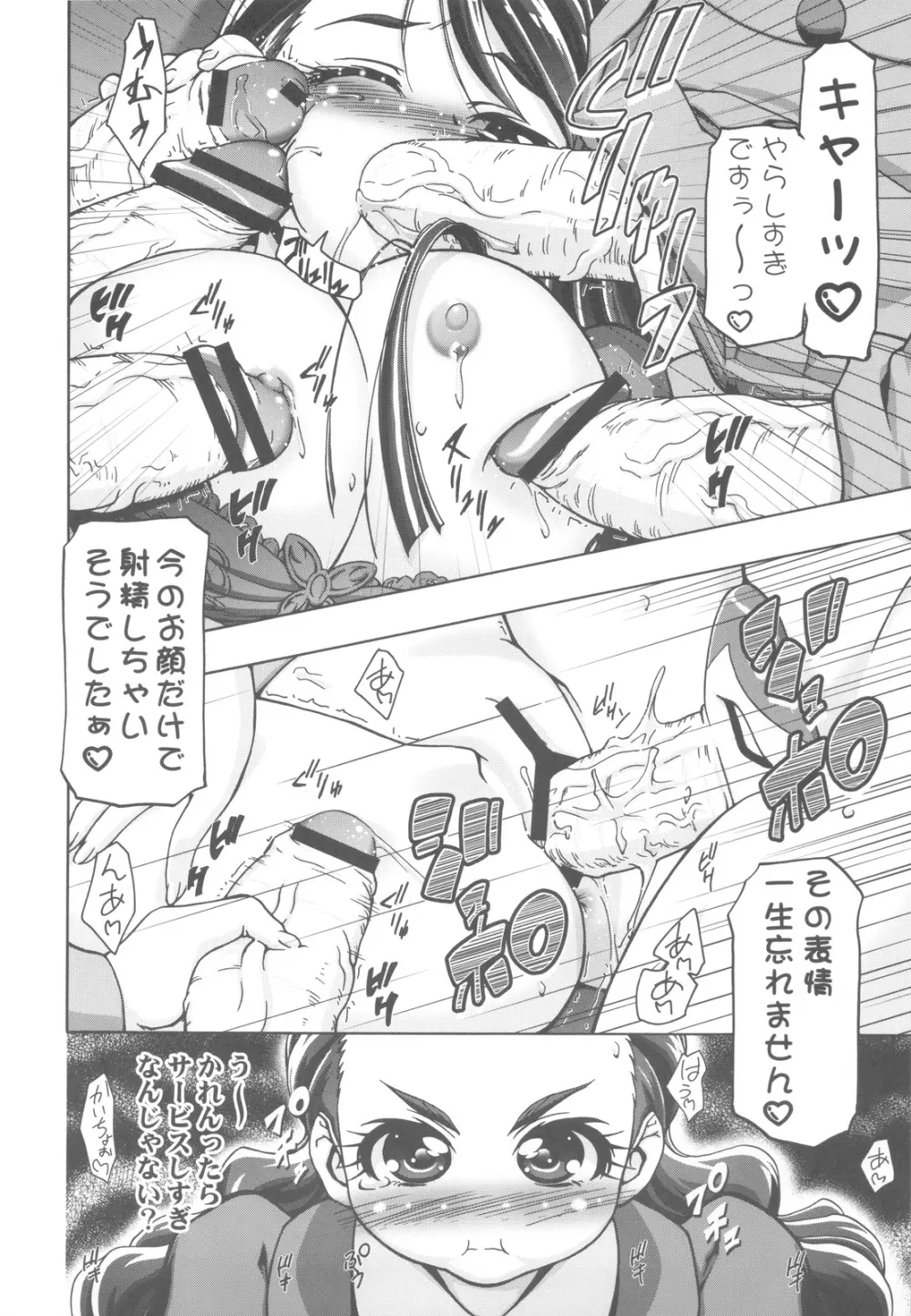 ぷにキュア5総集編 41ページ