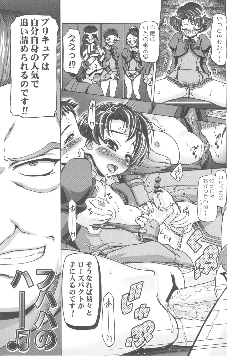 ぷにキュア5総集編 46ページ