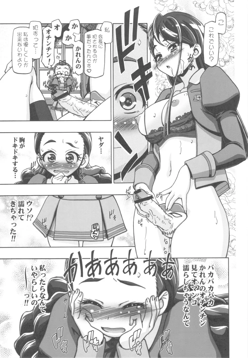 ぷにキュア5総集編 48ページ