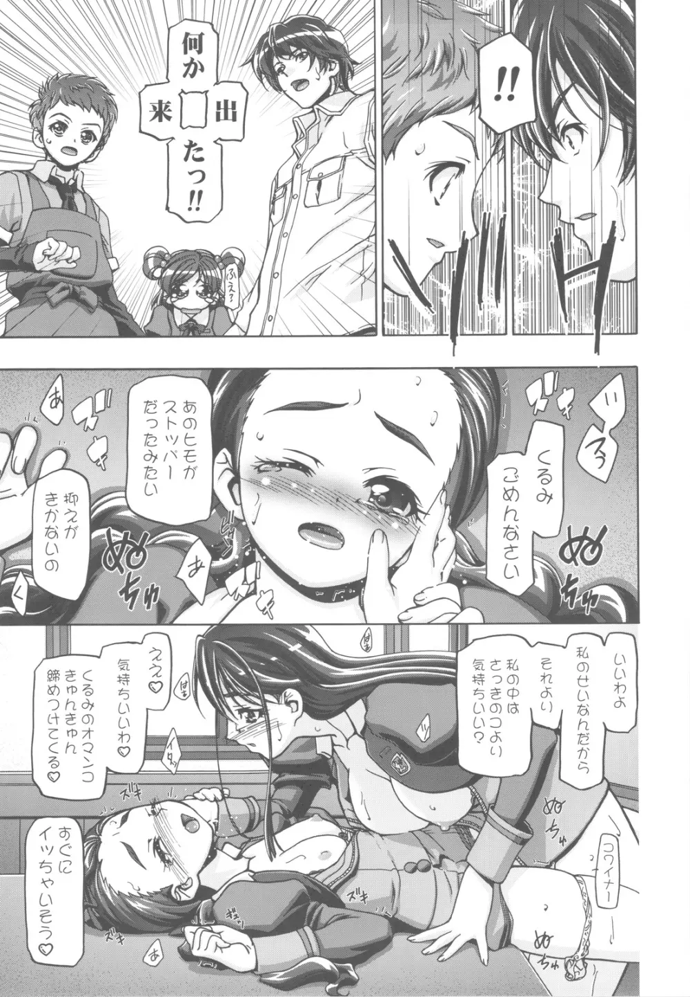 ぷにキュア5総集編 50ページ