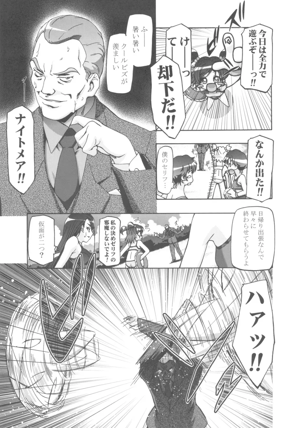 ぷにキュア5総集編 6ページ