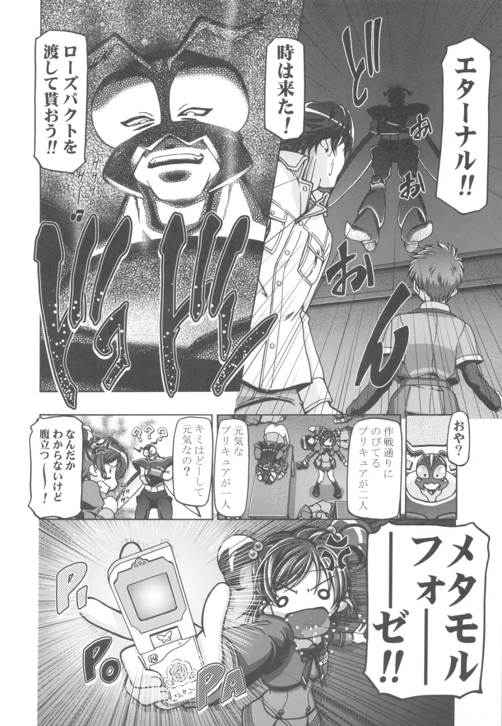 ぷにキュア5総集編 61ページ