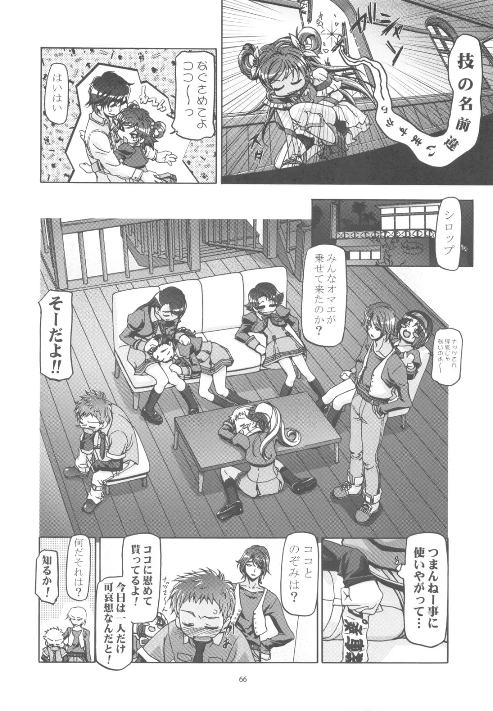 ぷにキュア5総集編 65ページ