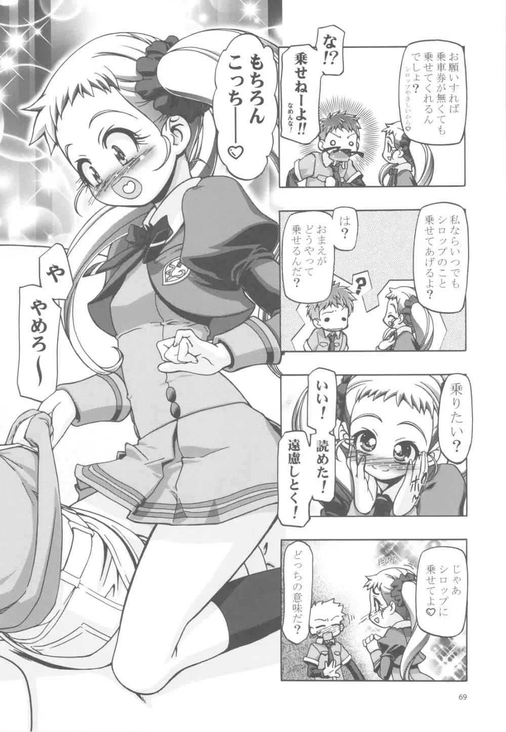 ぷにキュア5総集編 68ページ