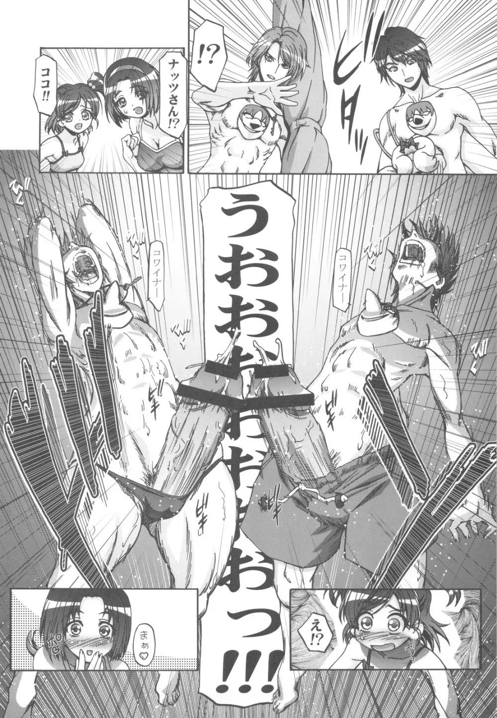 ぷにキュア5総集編 7ページ