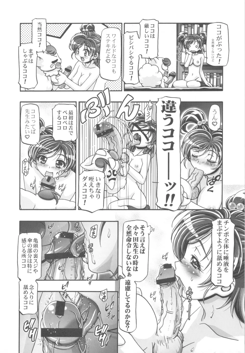 ぷにキュア5総集編 71ページ