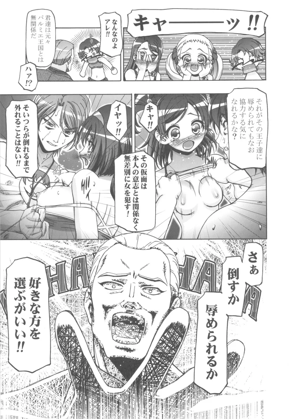 ぷにキュア5総集編 8ページ