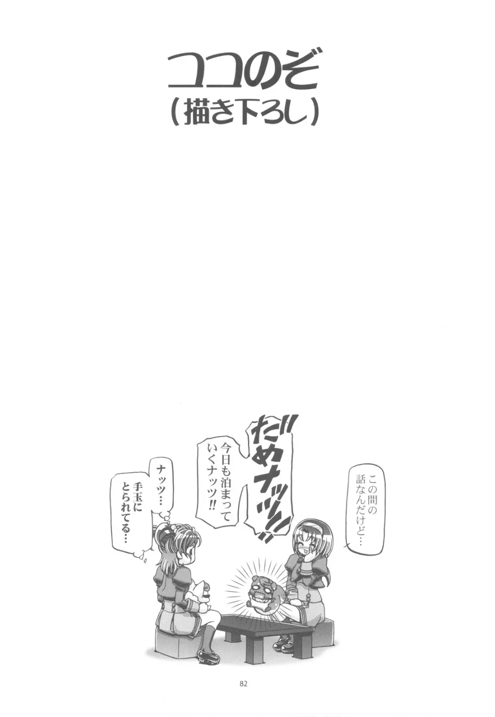 ぷにキュア5総集編 81ページ
