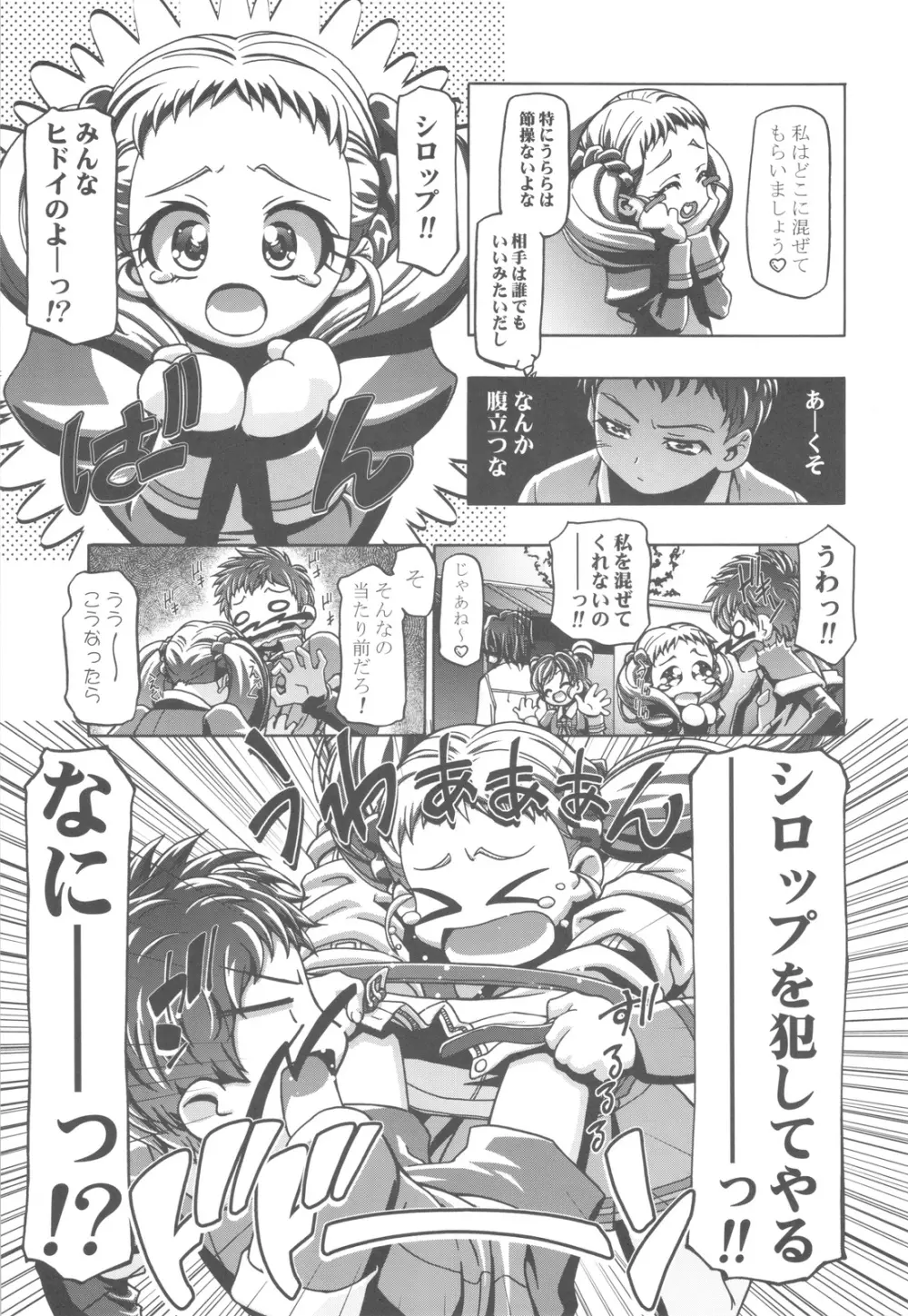 ぷにキュア5総集編 86ページ