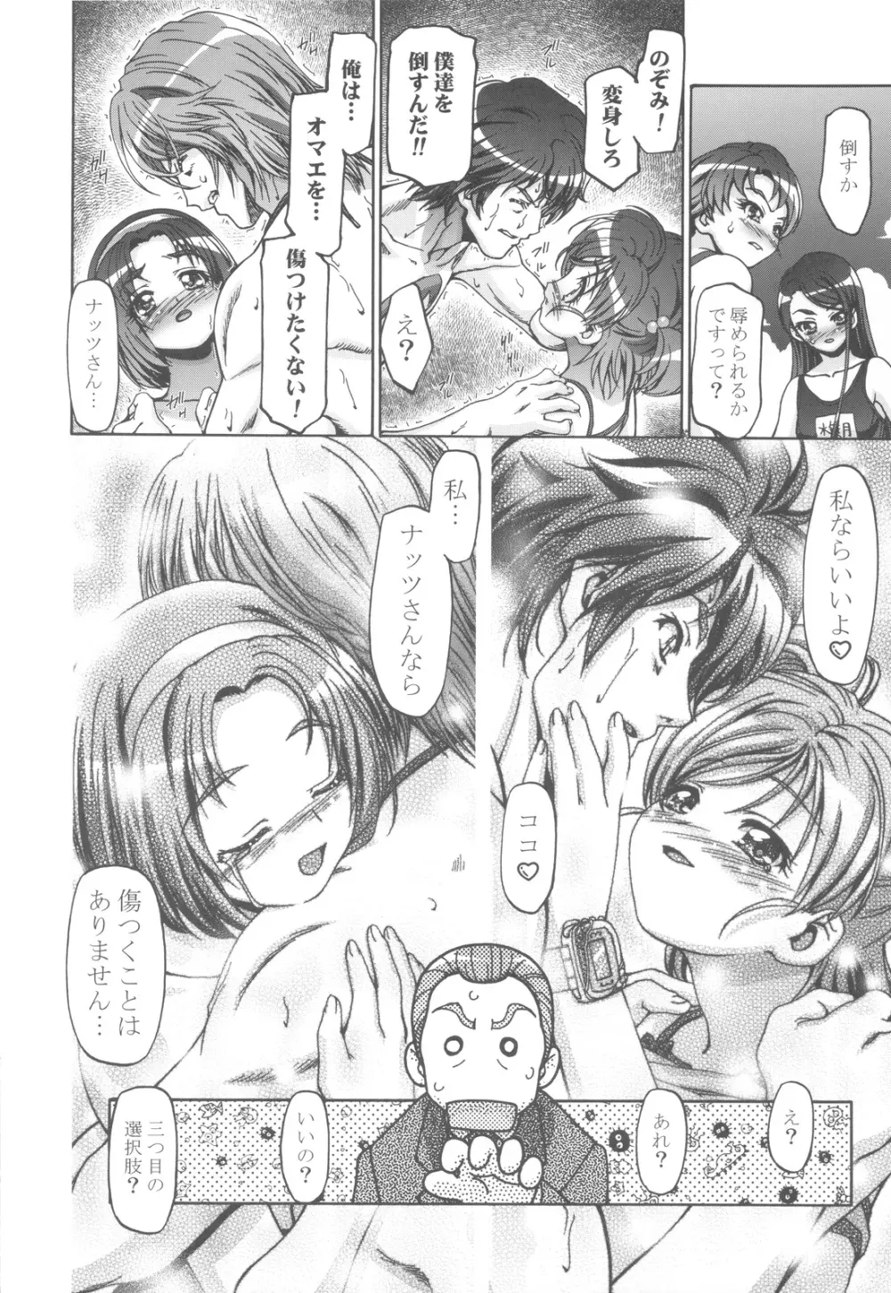 ぷにキュア5総集編 9ページ