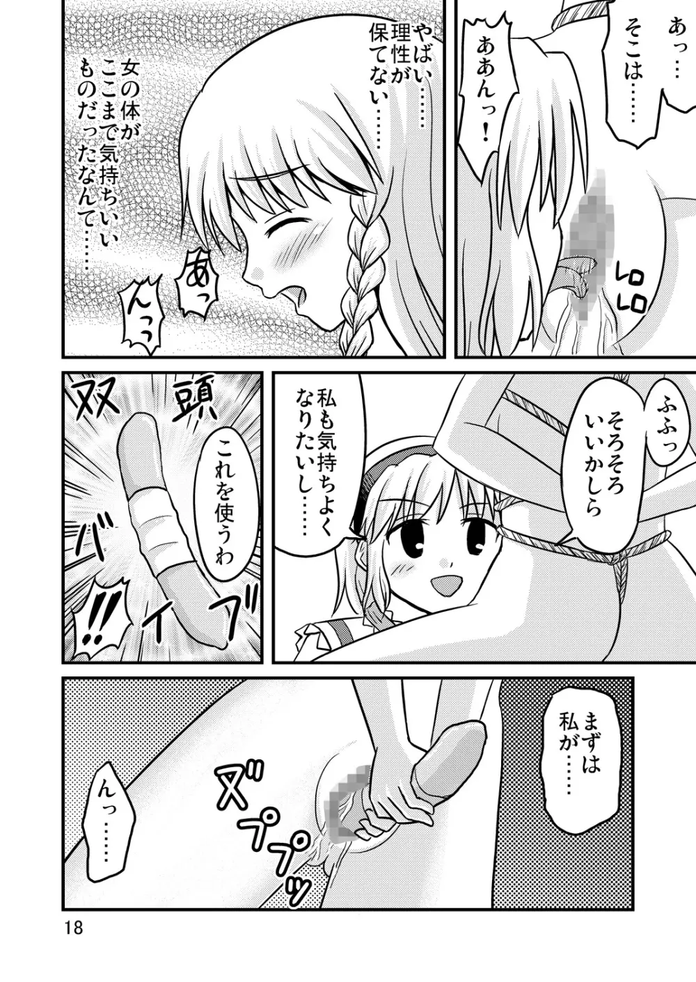 にせまりさ 17ページ