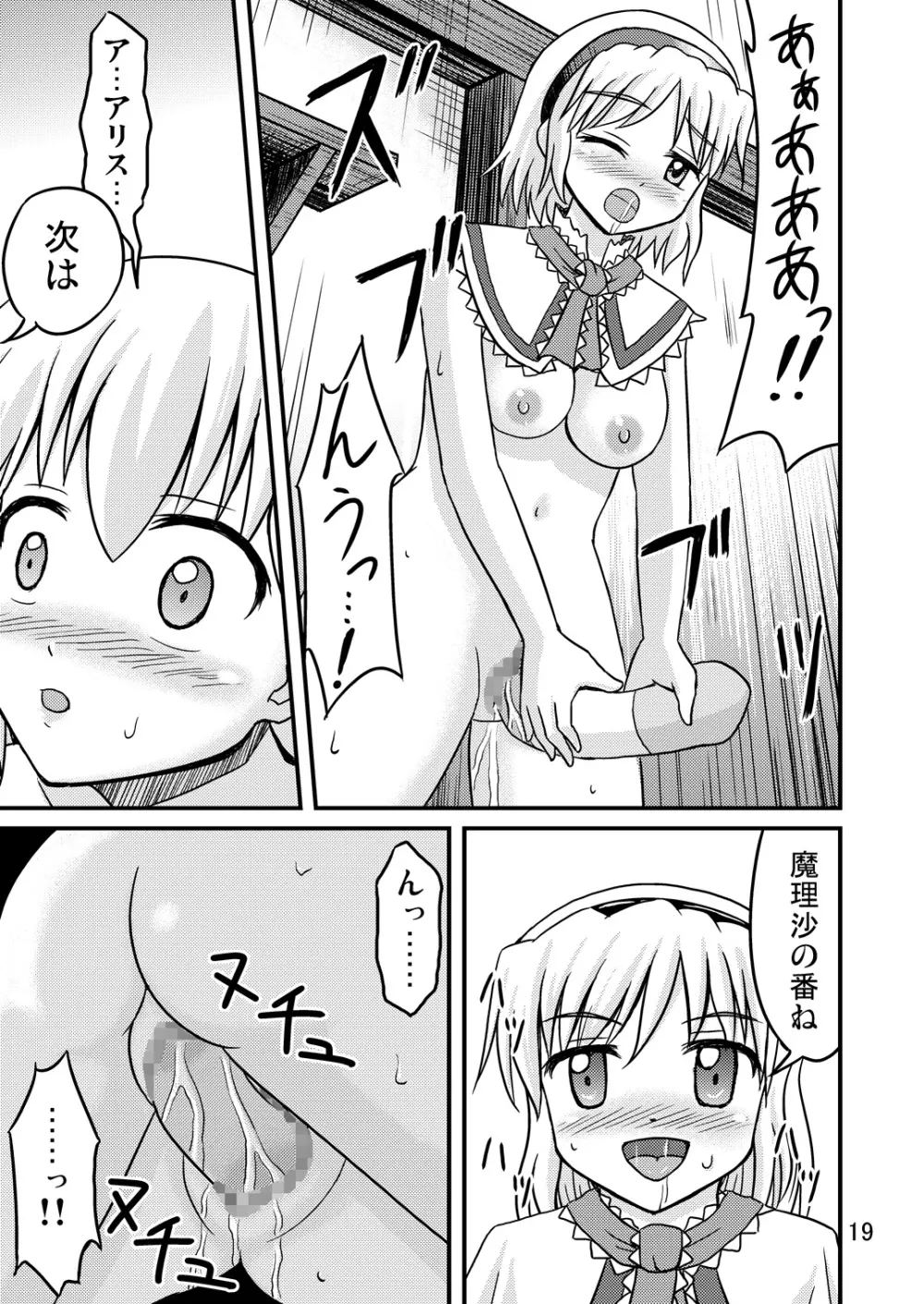 にせまりさ 18ページ