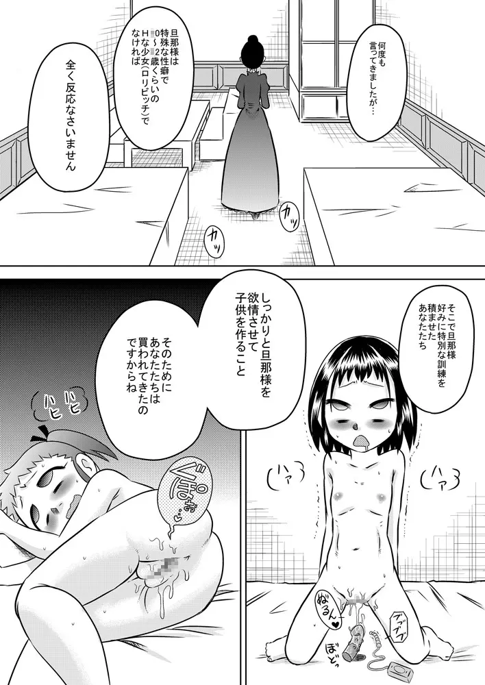 ろりはら おじちゃん☆孕ませて 4ページ