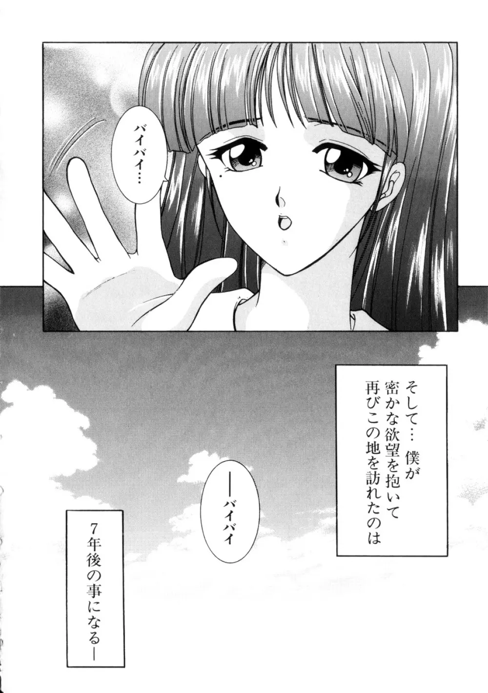 純情邪恋 114ページ