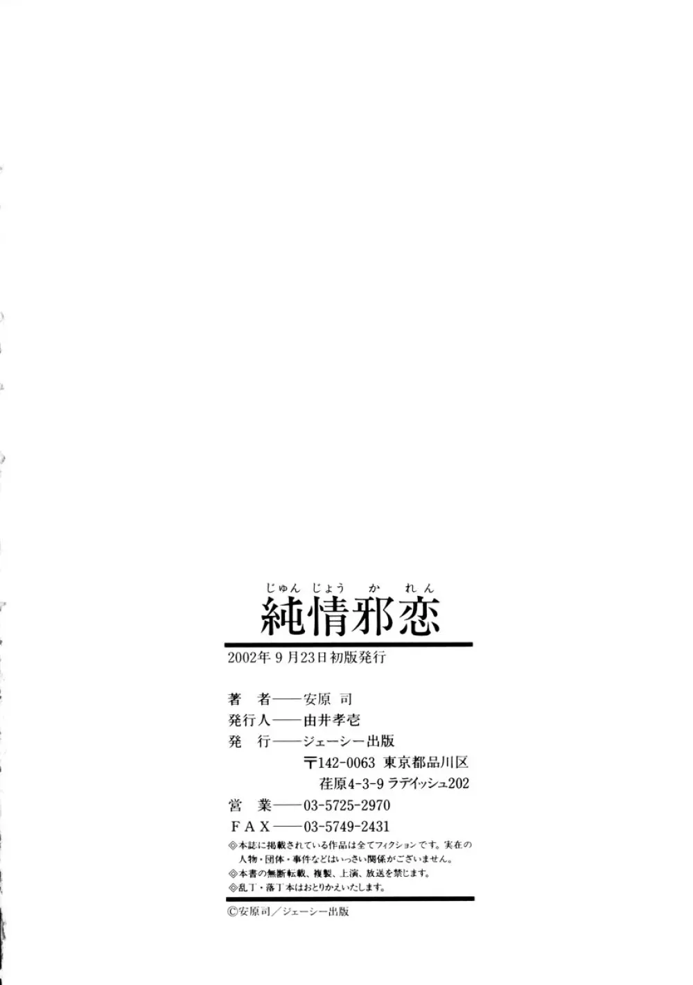 純情邪恋 173ページ
