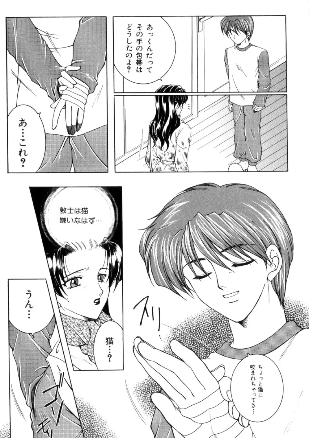 純情邪恋 27ページ