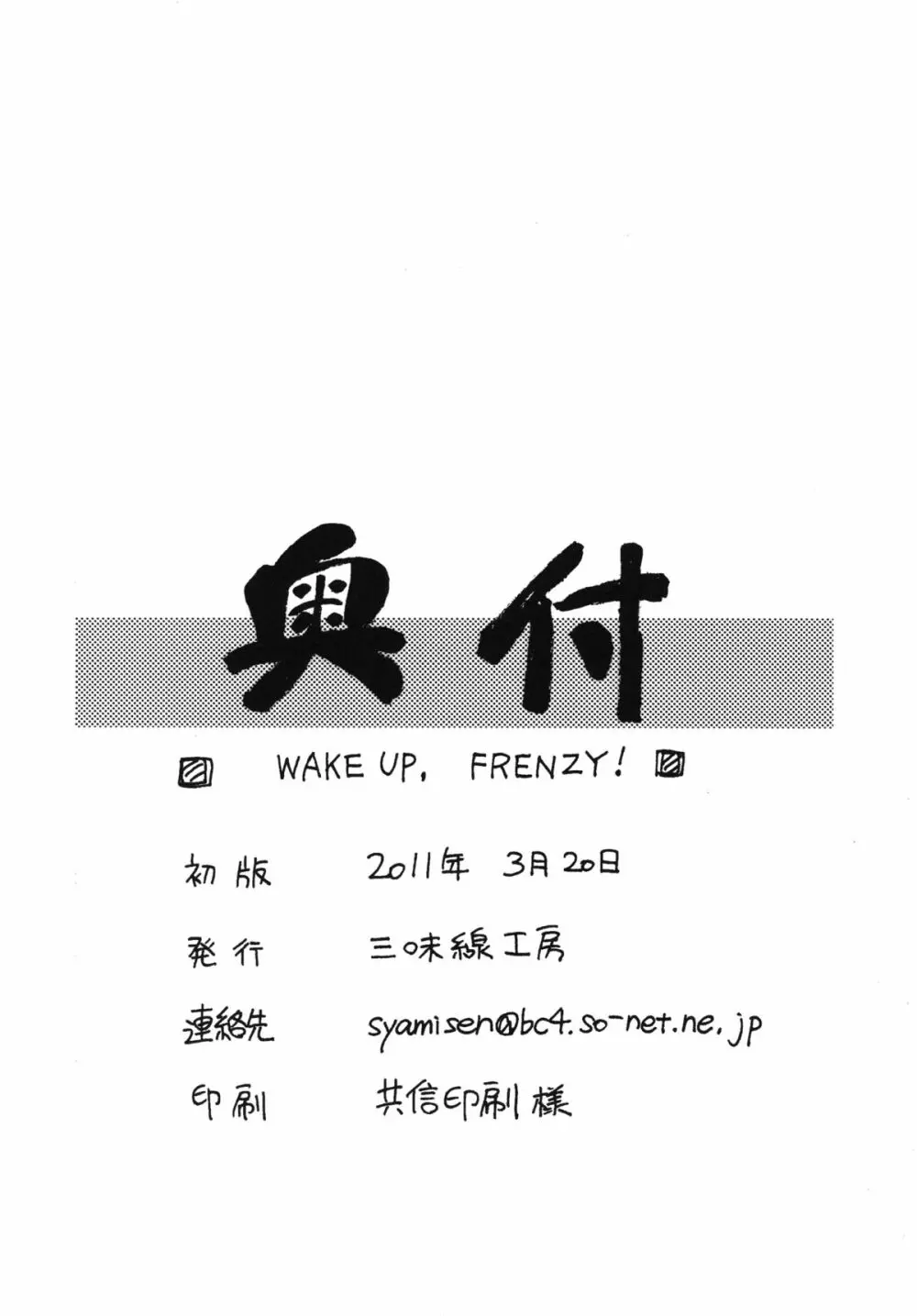 WAKE UP, FRENZY! 21ページ
