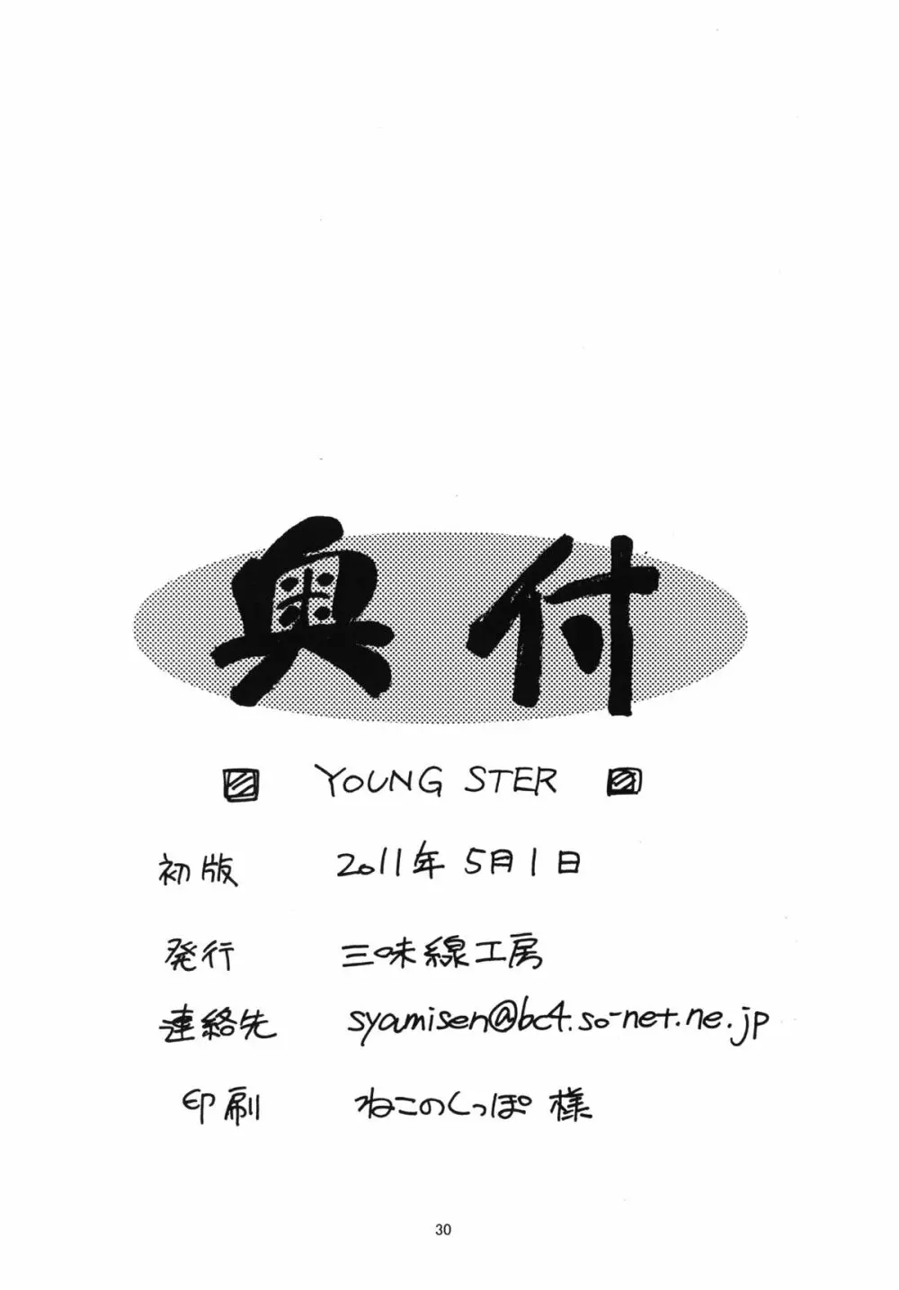 YOUNGSTER 29ページ