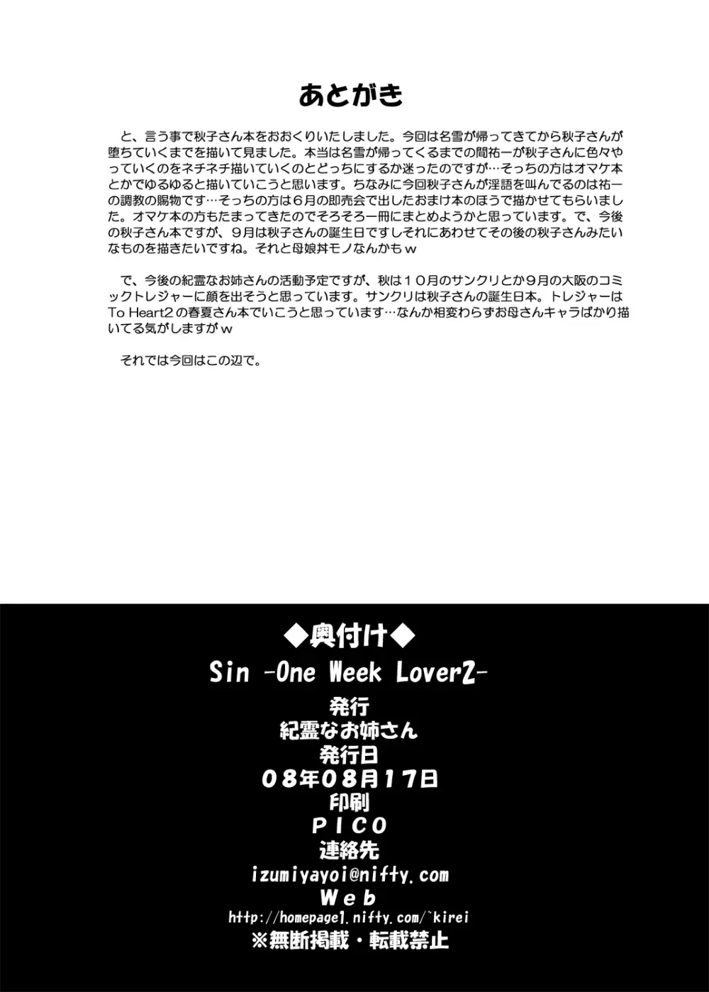 Sin – One Week Lover 2 25ページ