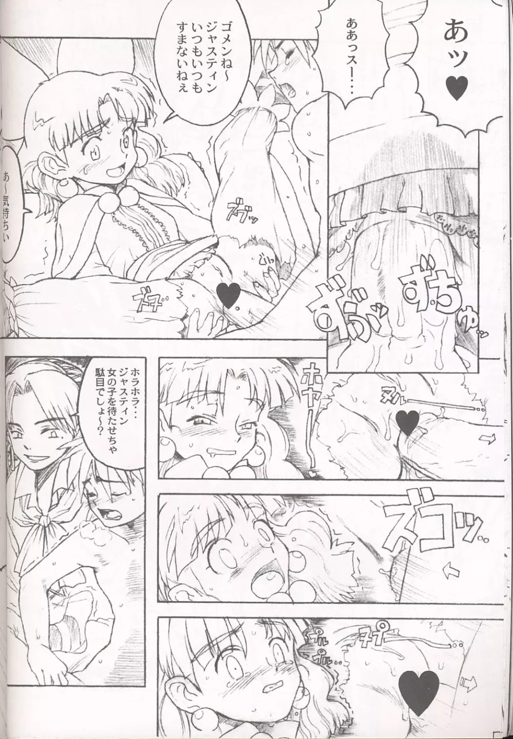 Final Lolita 10ページ
