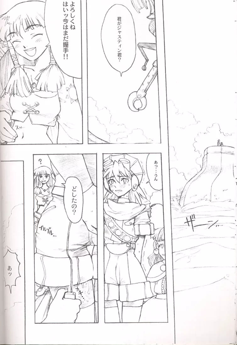 Final Lolita 18ページ
