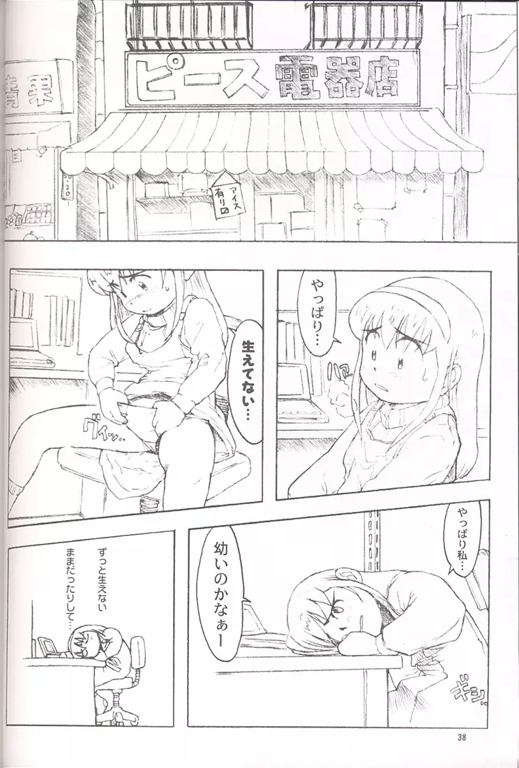 Final Lolita 29ページ