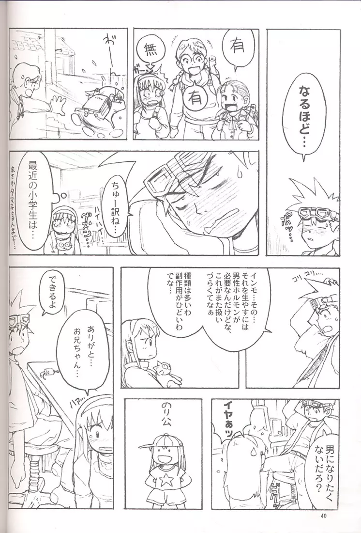 Final Lolita 31ページ