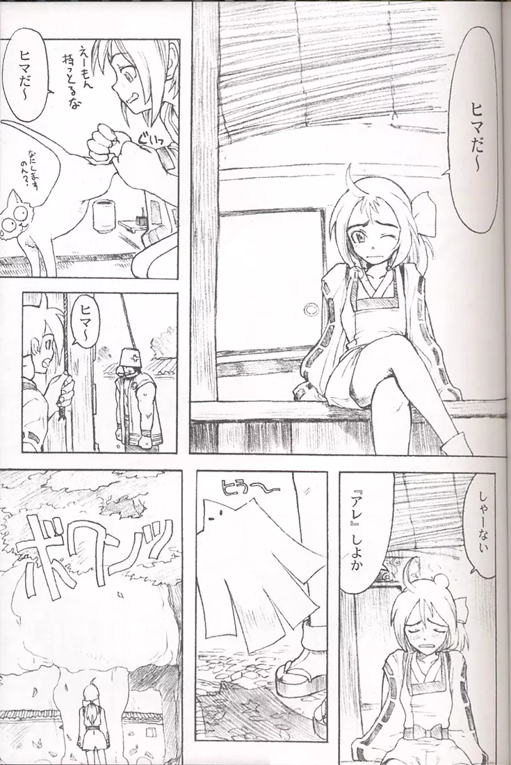Final Lolita 38ページ