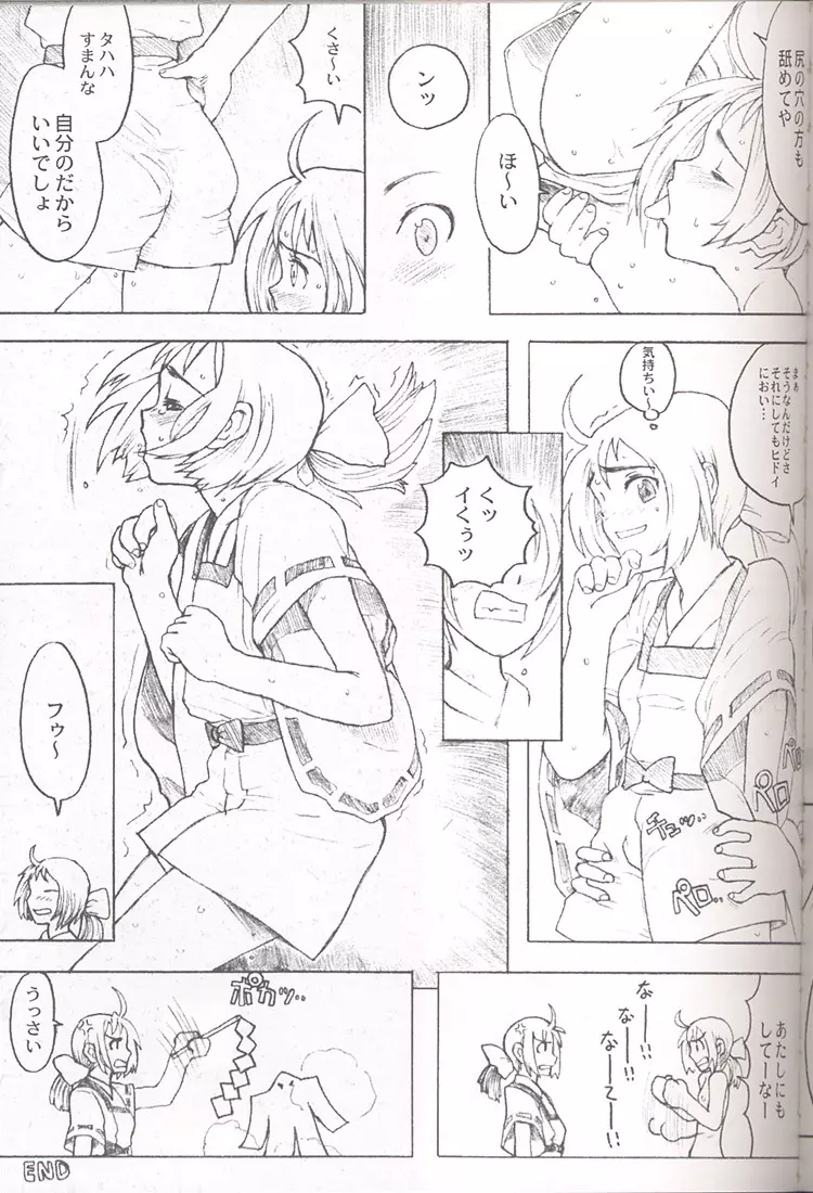 Final Lolita 40ページ