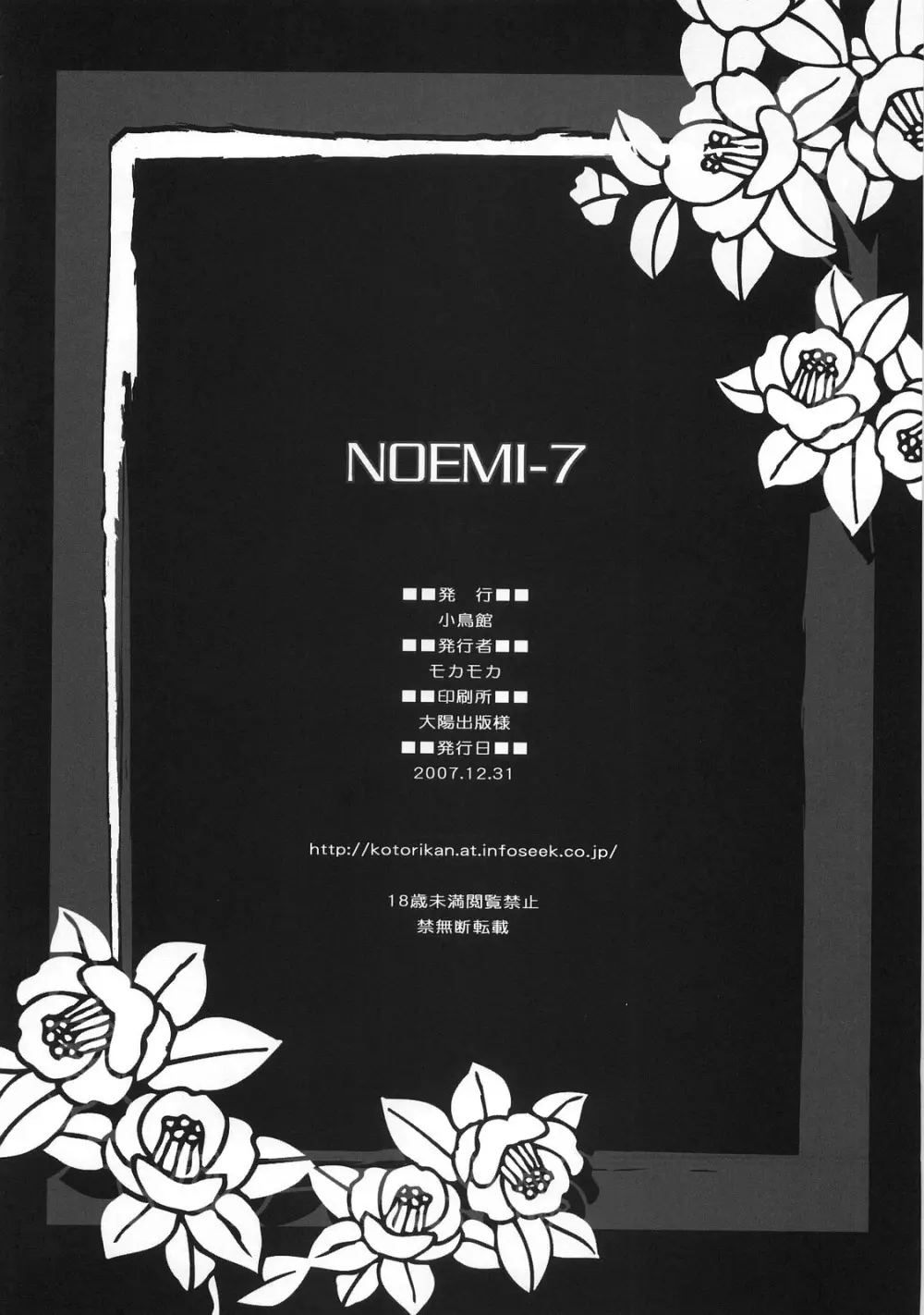 Noemi 7 29ページ