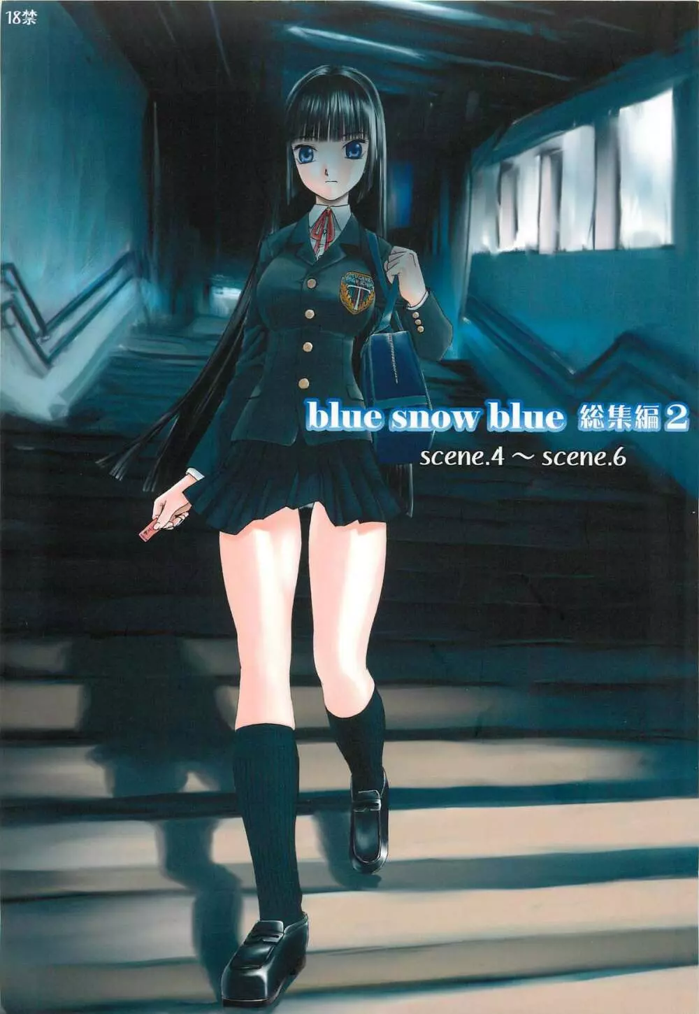 blue snow blue 総集編2 scene.4～scene.6 1ページ