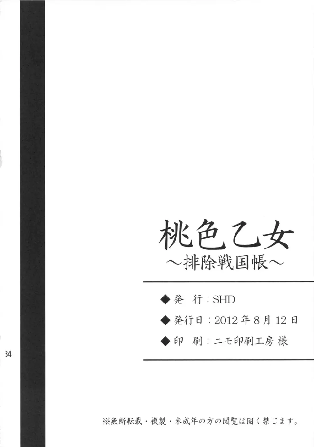 桃色乙女～排除戦国帳～ 33ページ