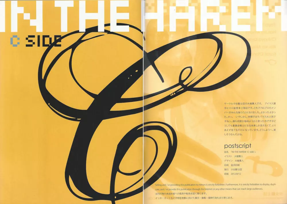 IN THE HAREM C SIDE 2ページ