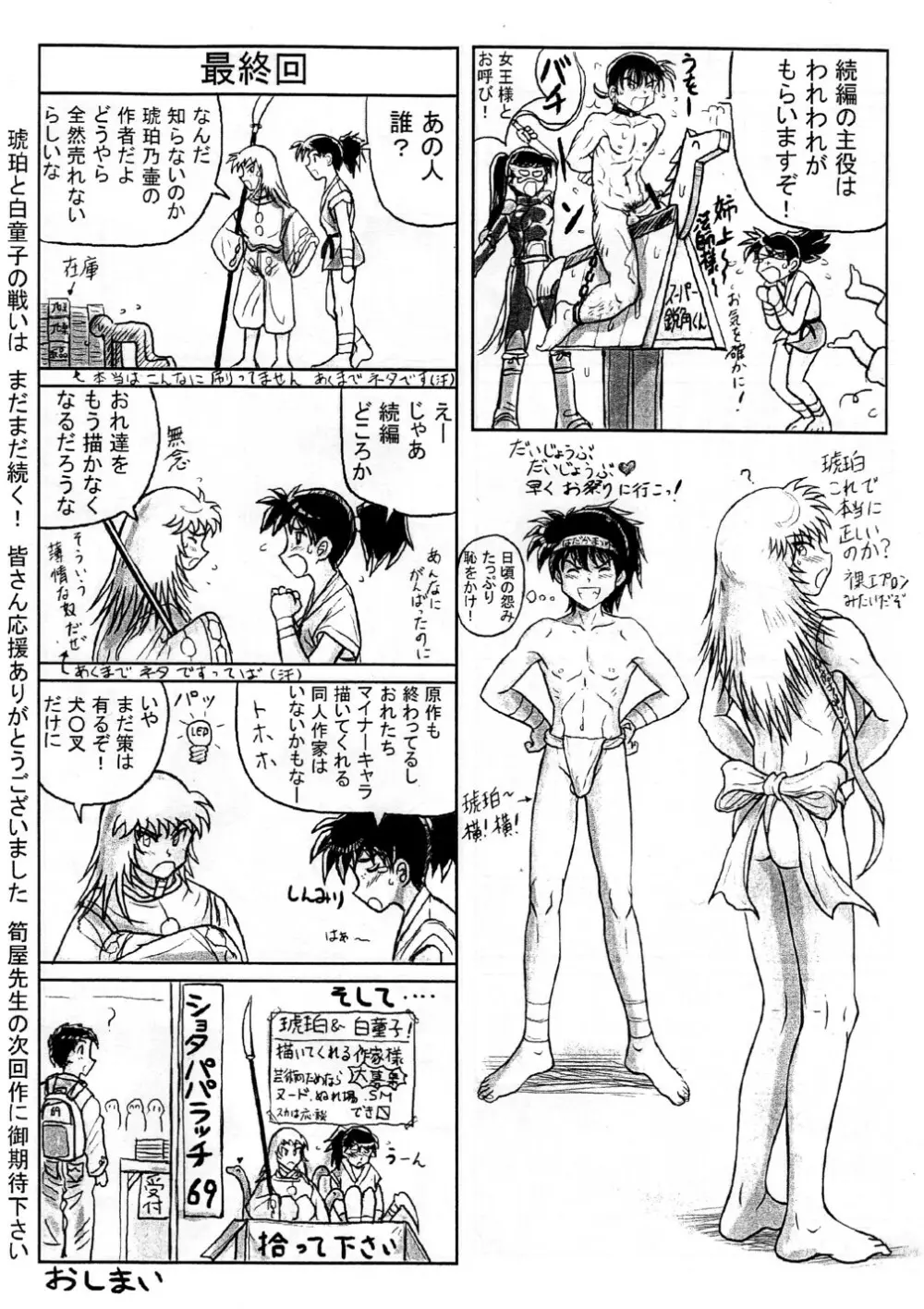 Takenokoya – Kohaku no Tsubo Manga Ban 10ページ