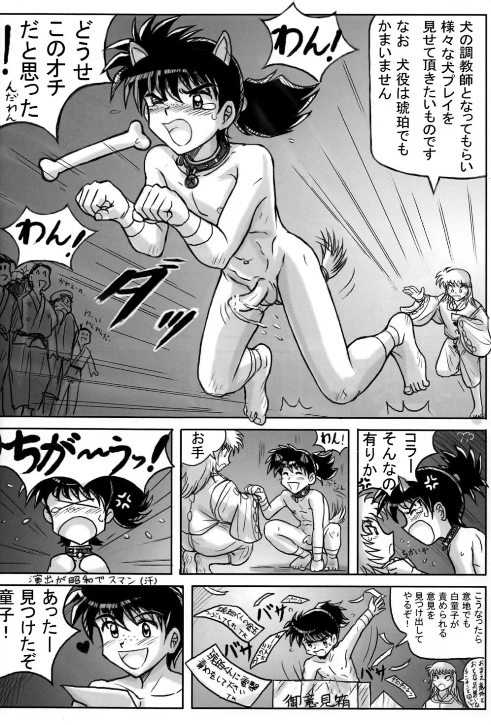 Takenokoya – Kohaku no Tsubo Manga Ban 36ページ